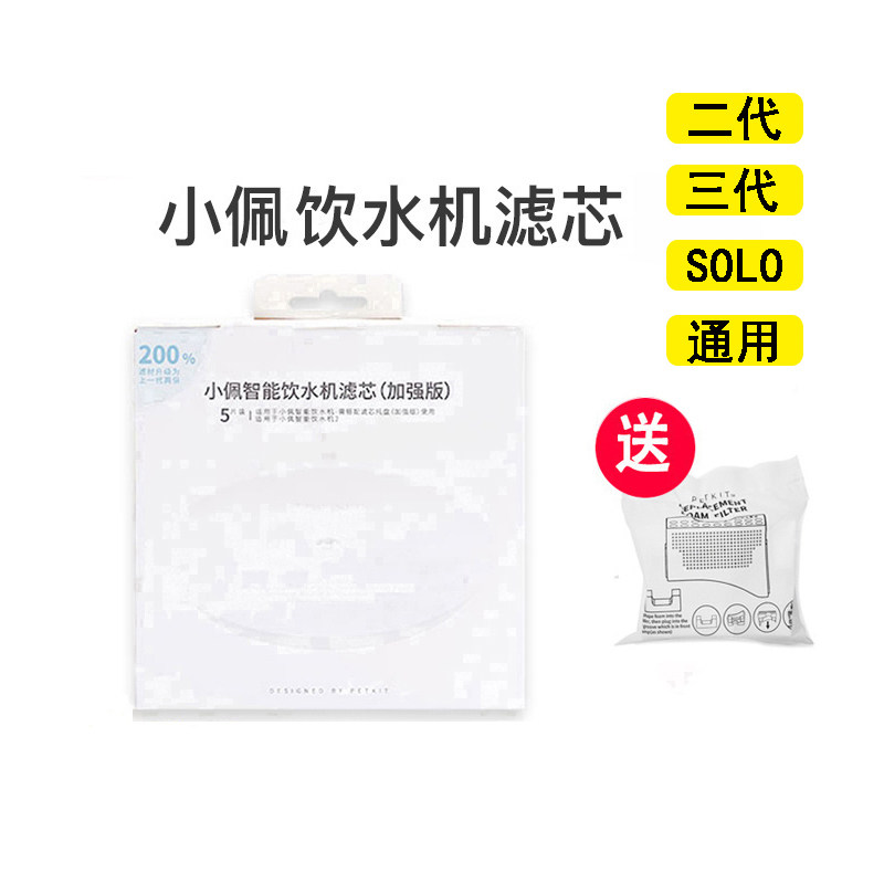 Small pe water dispenser filter core sponge 2 generation 3-3 generation SOLO6 six-generation automatic circulating kitty dog Drinking water dispenser