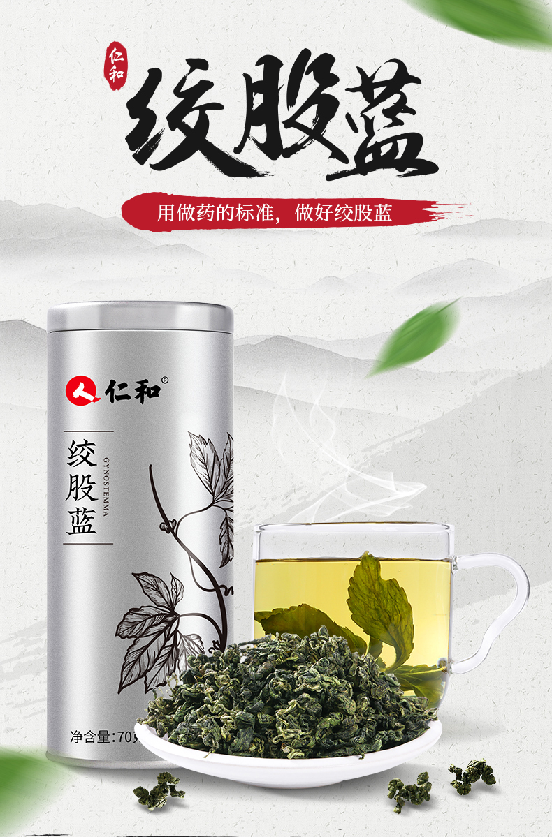 南方人参 仁和 绞股蓝茶 70g 保肝解毒降三高 图1
