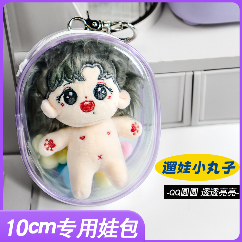 10cm15cm20cm ベビーウォーキングバッグ PVC 透明バッグ セレブドール コットンドールディスプレイ収納バッグ