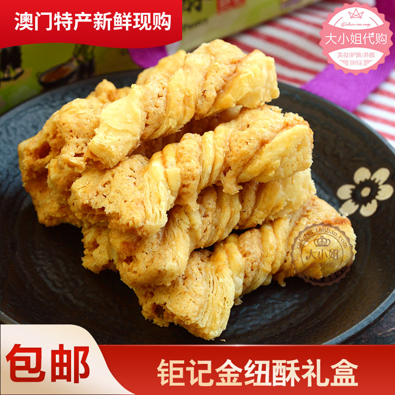 Macau Juji Bakery Golden Nutcracker Gift Box Imported Snacks, Snacks, Biscuits and Pastries