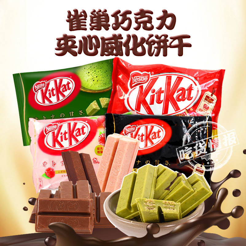 Japan imports kitkat nestle chic sandwich vegan biscuit delight nestle chocolate sends girlfriend snacks-Taobao