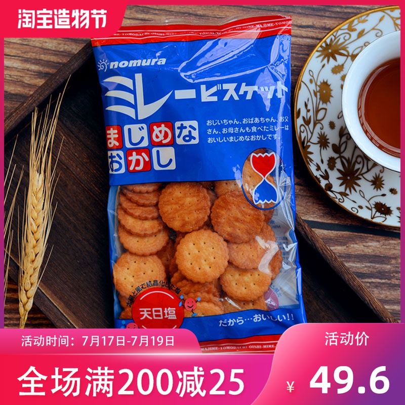 Cai Wenjing recommends Japan imported Nomura Tianri Salt small round cake Light salt Miller biscuit net red snack