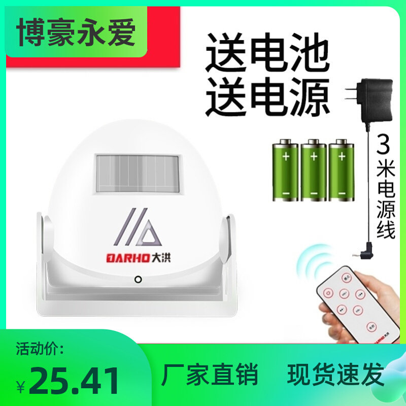 Infrared human body induction doorbell with loud sound infrared human body induction alarm anti-thief welcome doorbell