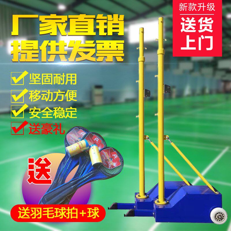 Badminton rack standard mobile badminton column grid portable training tennis column indoor and outdoor games