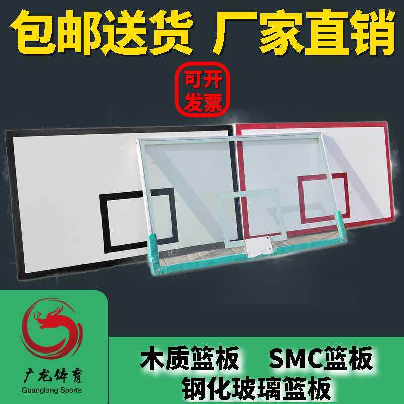 SMC resin backboard outdoor tempered glass basketball board standard outdoor household fiberglass composite wooden backboard