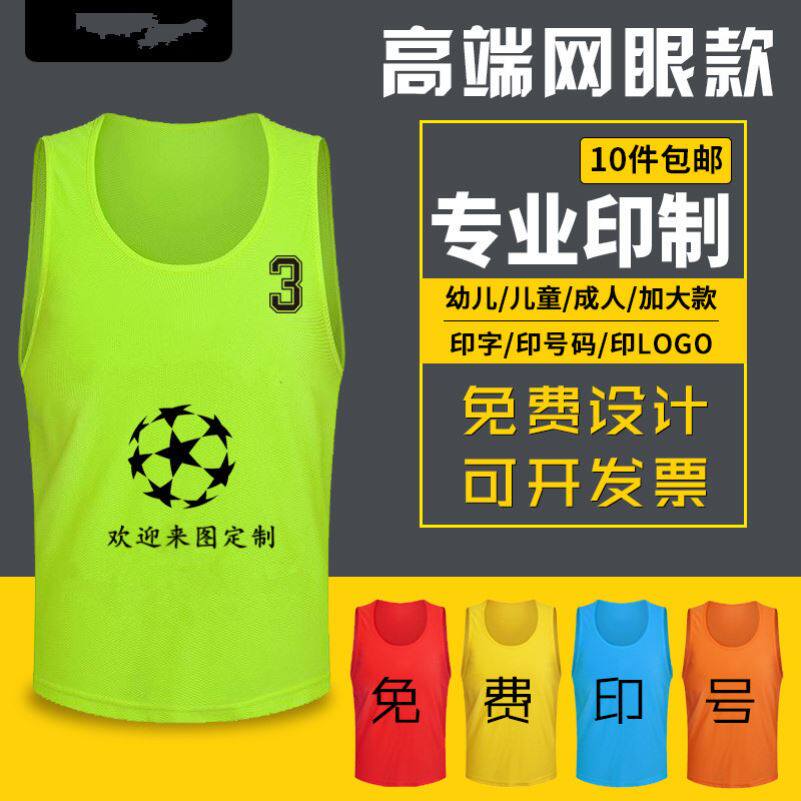 Football Training Basketball Network Vest Control of the Card Clothing Team Adult Campaign Network Logo
