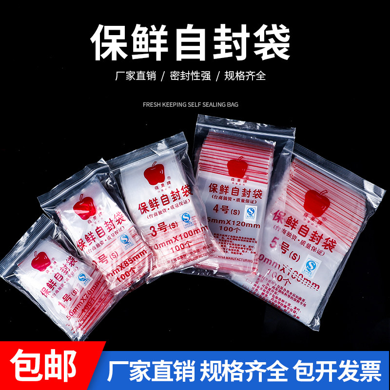 自封袋1 2 3 4 5 6 7 8 9 10号双面加厚8丝包装袋