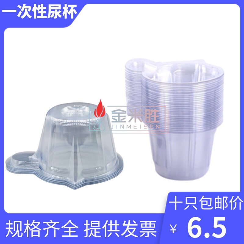 一次性尿杯 验尿杯 塑料接尿杯 尿检专用