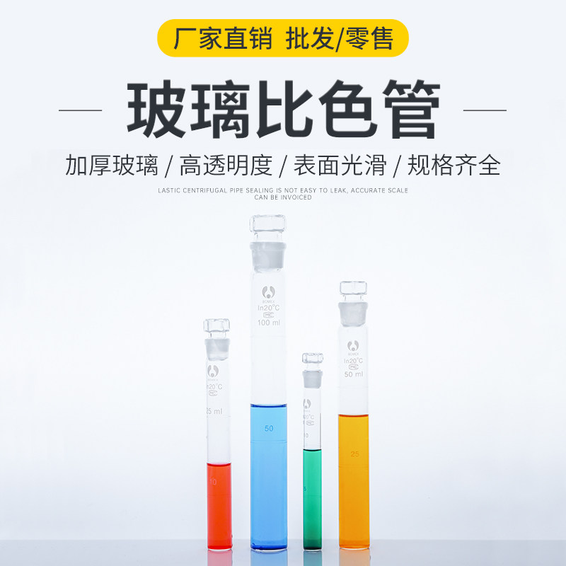 玻璃比色管10 25 50 100ml 具塞比色管 单支价 12支/组