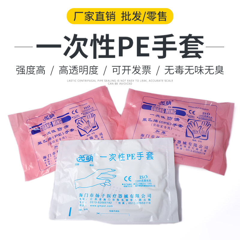 光明 一次性PE手套加厚pe手套 cpe手套