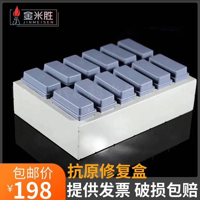 抗原修复盒24片塑料染色缸组 12个一组，带2个染色架