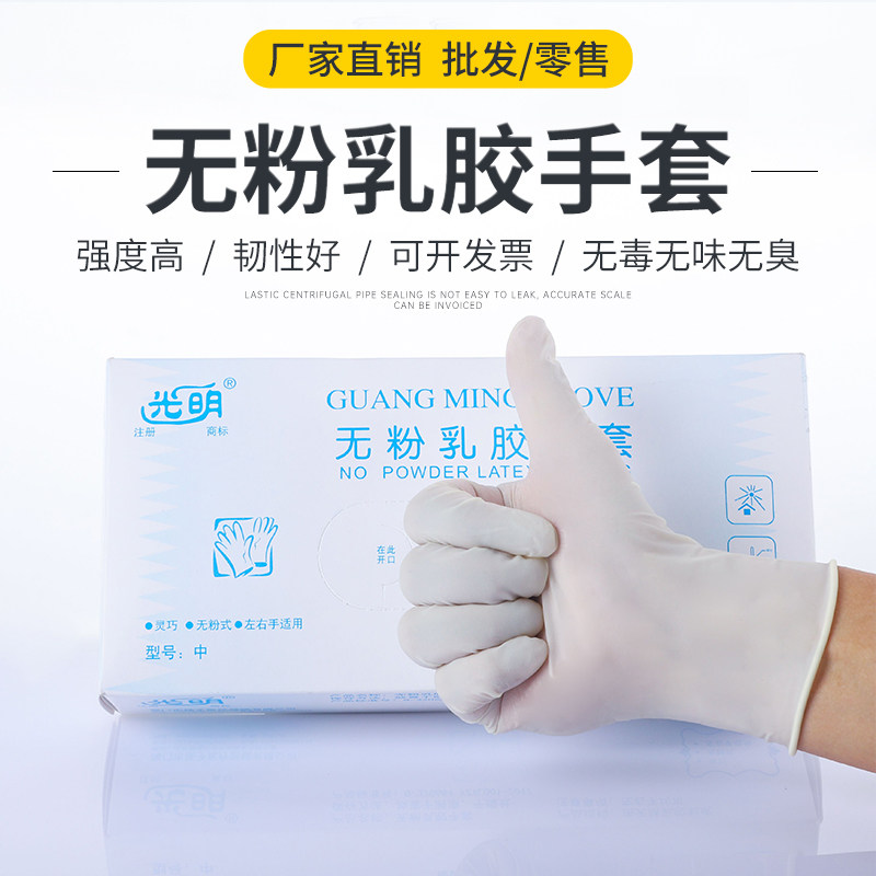 光明 一次性无粉乳胶手套绿色芦荟乳胶手套丁腈独立包装25双