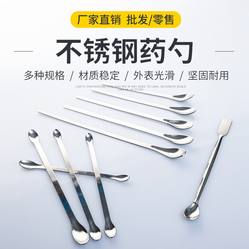 不锈钢药勺  不锈钢药匙 16 18 20 22单头 双头 方头 大中小号