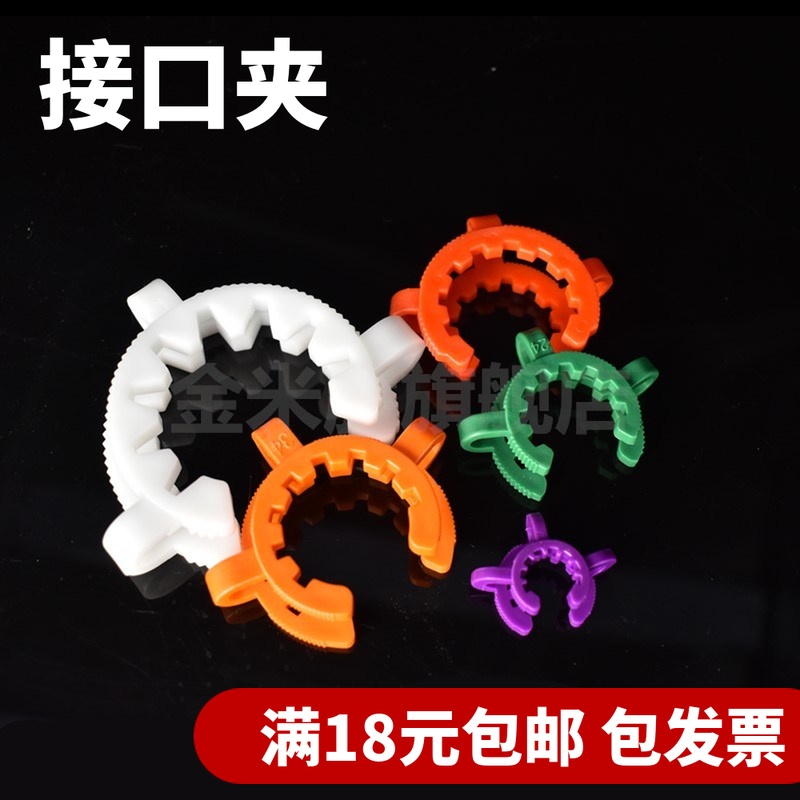 Plastic interface clamp 14# 19# 24# 29# 34# 40# Rotating evaporator standard port connector clamp Condense tube interface clamp Plastic label clamp grinding clamp