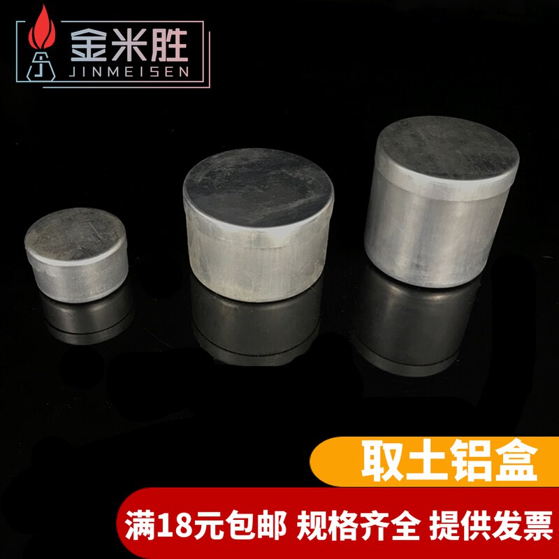 取土铝盒 土壤盒 称量盒 土盛样盒 测水分盒 实验室铝盒 土工试验