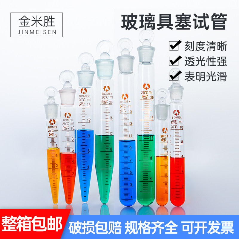具塞刻度试管 玻璃磨砂口圆底带塞 化学实验室用平口耐高温加热试管瓶