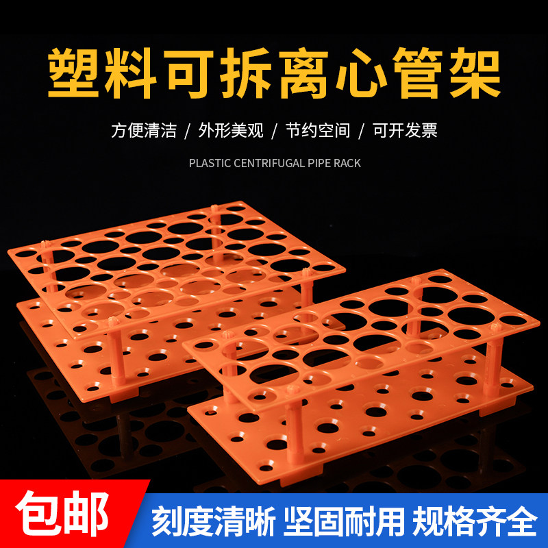 离心管架10ml/15ml/50ml塑料可拆两用试管架 17mm/30mm