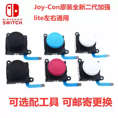 switch joystick lite joystick switch handle drift switch repair manual joystick switch remote sensing