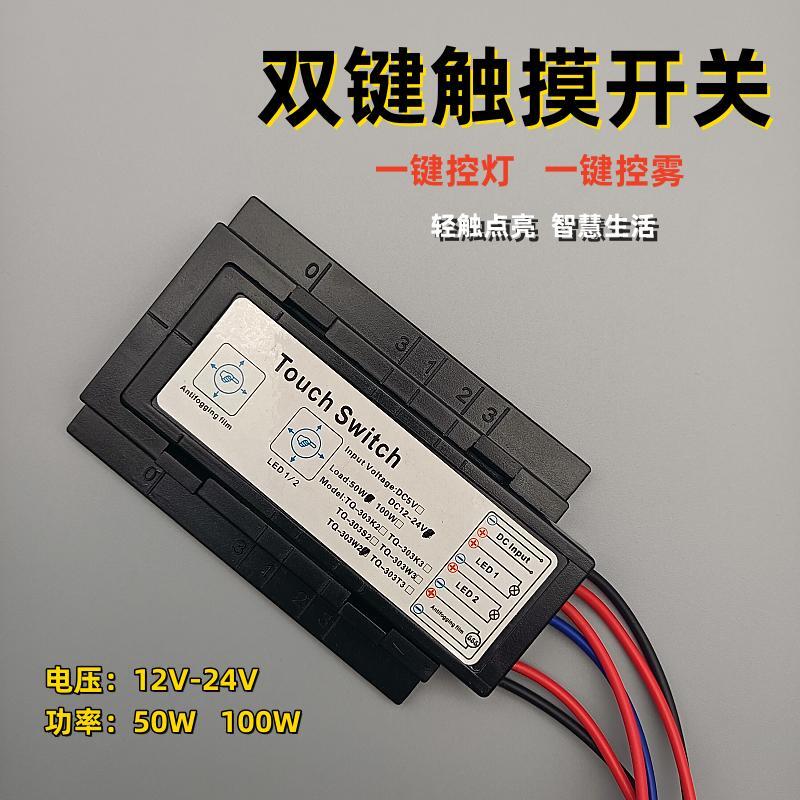 Intelligent mirror touch switch double bond double control anti-fog mirror heating dimming bath room cabinet bathroom mirror induction module-Taobao