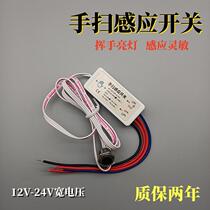 Smart hand scan sensor touch switch low voltage 12V 24V clothes and shoes cabinet LED light waving hand to light up and off door control human body