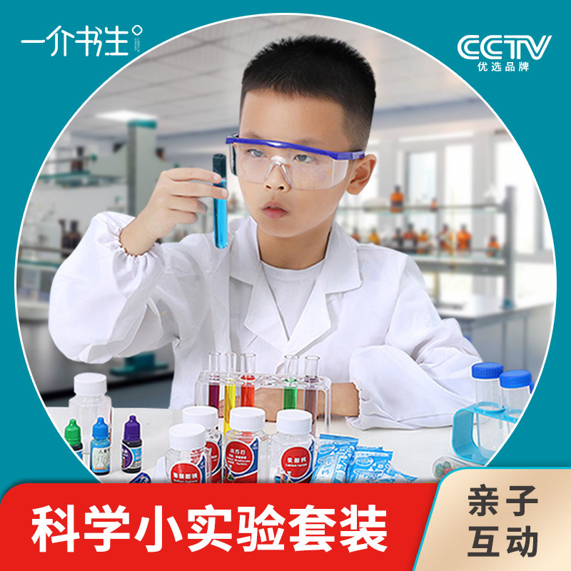 One Mesoshu Children Science Small Experiment Suit Elementary School Students Kindergarten Making Physical Chemistry Fun Experiment Wang Whole of Puzzle Toys 150 diy3 years -12 years old