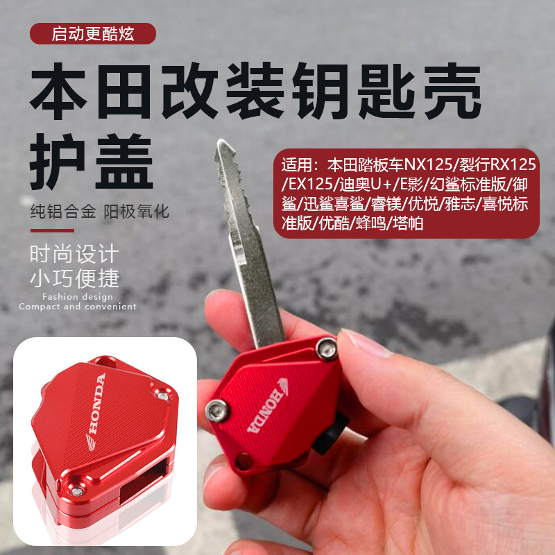 Suitable for Honda Nx125 Ex125 Liangxing Rx125 Modified Key Shell Ignition Lock Key Cover Side Support Accessories