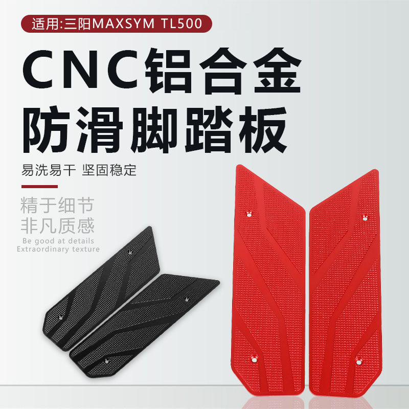Suitable for Sanyang MAXSYM TL500 pedal modification parts TL508 accessories imported CNC anti-skid pedal