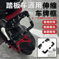 Suitable for Xindazhou Honda Split Line 125 Yamaha Qiaoge i Lifan KP150 retractable license plate frame modification accessories