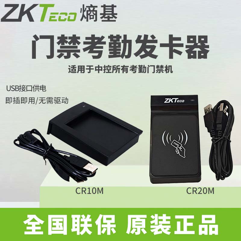 ZKTeco CR10M CR20M access control attendance card issuer IC card issuer card reader card writer access control card issuer