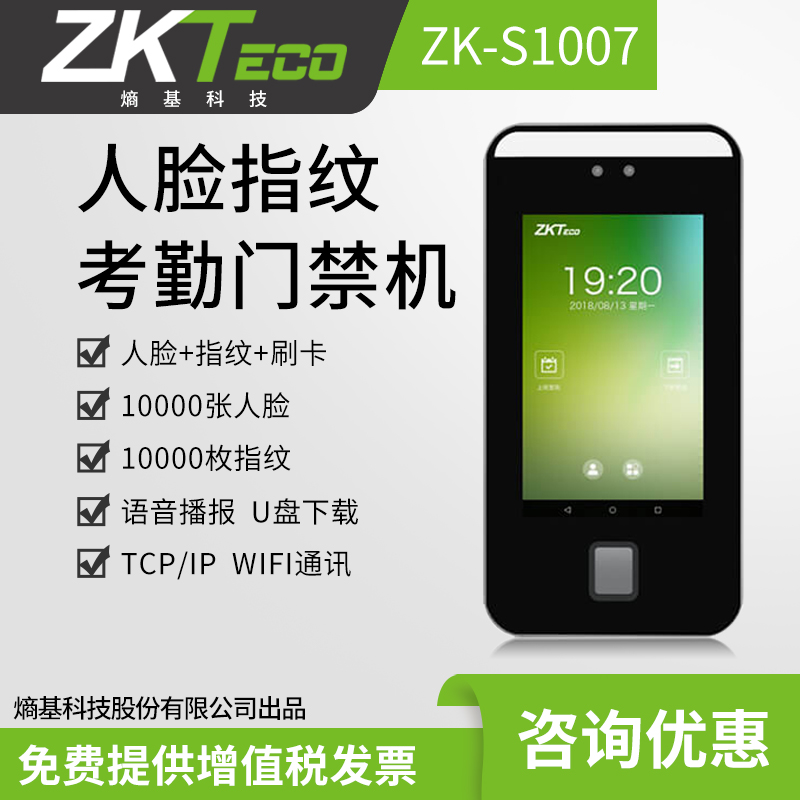 ZKTeco entropy-based technology ZK-S1007 face consumption dynamic face recognition attendance access control All
