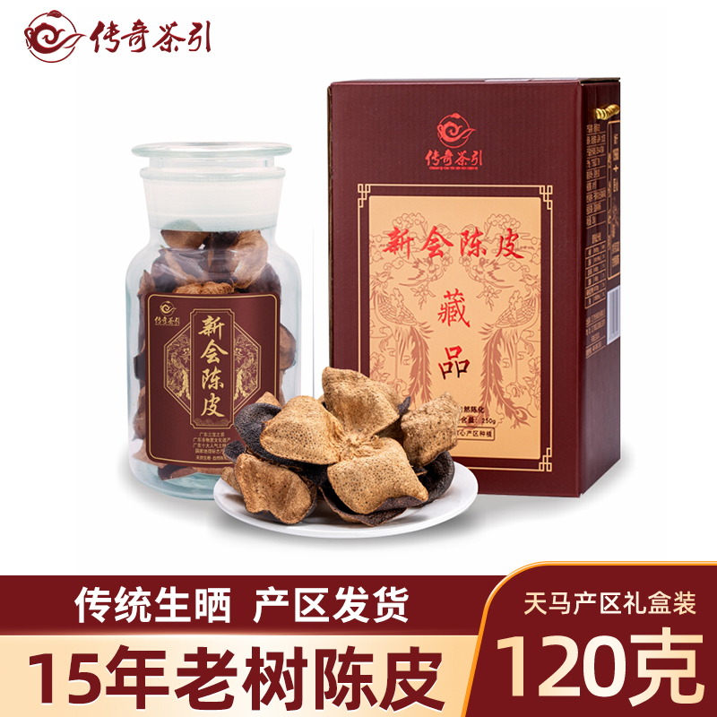 Zhengzong Xinhui's old dried orange peel dried 15 years 20 years Guangdong Tefic 25 years 30 years 30 years Dried Orange Peel Tea Bubble Water 120g