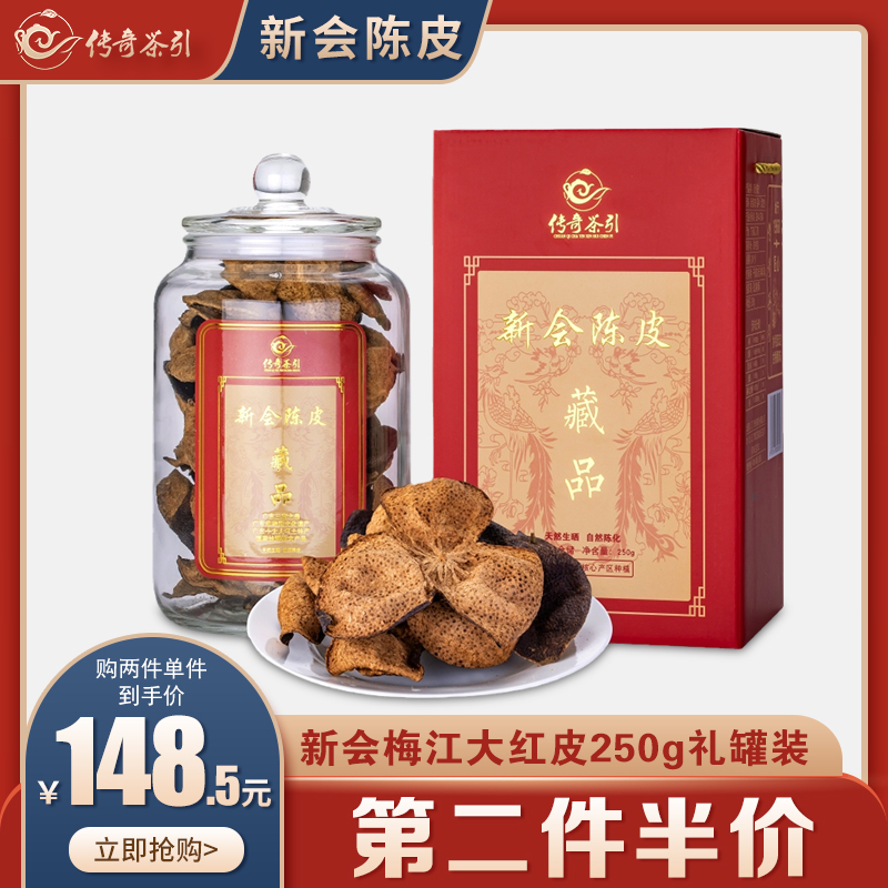 Guangdong Teprote Zhengzong Xinzong Dried Orange Peel 10 years 15 years Mejiang old dried orange peel dried 20 years of tea for 5 years