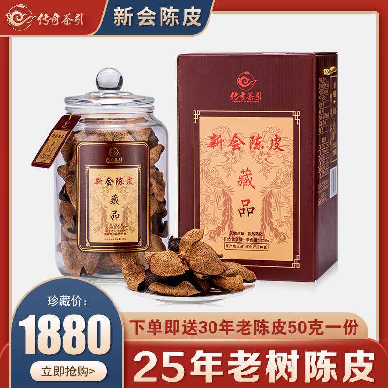 Legendary Tea Leading Authentic New Club 25 Old Dried Orange Peel Dry Tea Bubble Water Drinking Guangdong Told Treasured Gifts Canned 250g