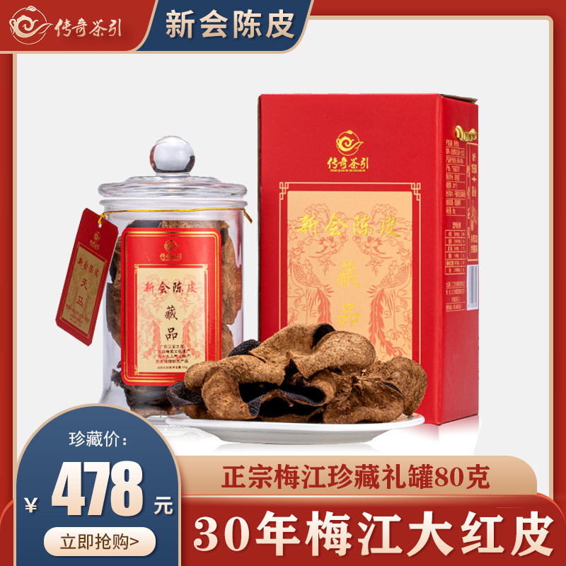 Zheng Zongxin Meijiang Dried Orange Peel Dried 30 years Three decades old Dried Orange Peel Tea Tete Grade Guangdong 80g