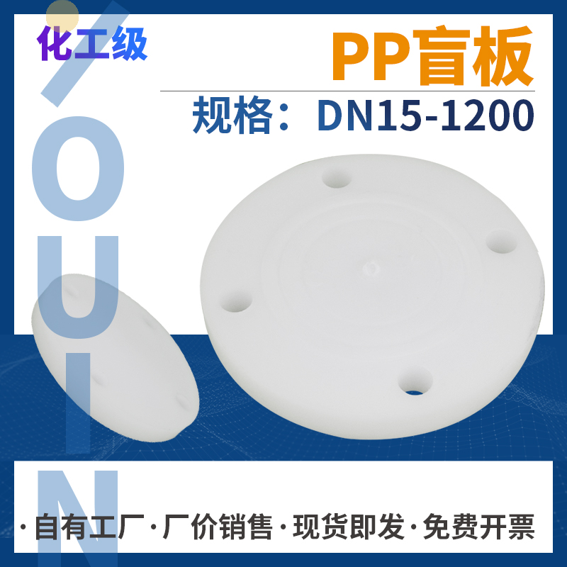 pp blind plate flange plastic blocking sheet frpp flange cover blocking plate sealing plate blocking head polypropylene flange sheet cover plate open pore-Taobao