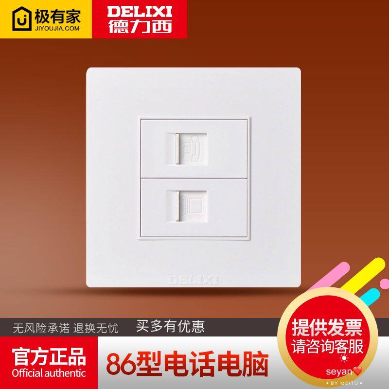 Delixi Telephone Computer Socket Panel Telephone line and network cable two-in-one weak current combination socket type 86