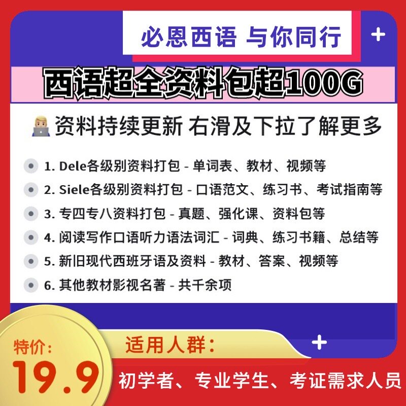 Spanish A1A2B1B2C1C2 DELE SIELE specialization