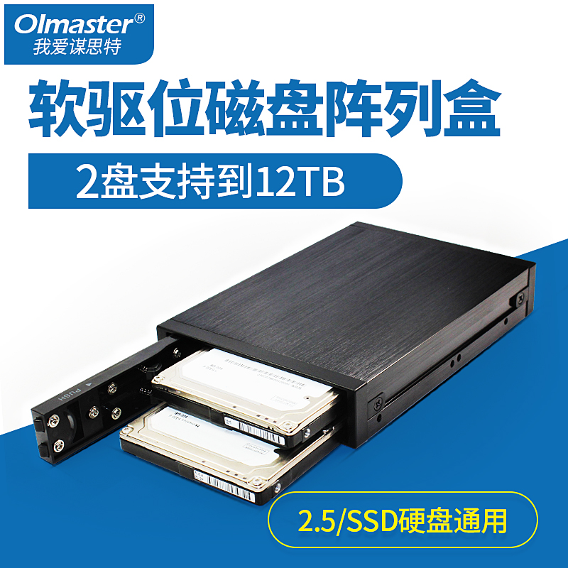 Floppy drive built-in dual-disc 2 5-inch hard disk box solid-state hard disk serial disk array box raid