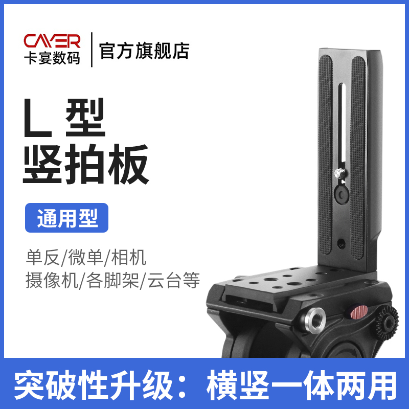 L-type vertical clapboard SLR micro single camera Suitable for Zhiyun DJI Ruying Stabilizer Horizontal quick plate Tripod bracket Gimbal Canon Nikon Sony camera L-plate accessories Manfrotto