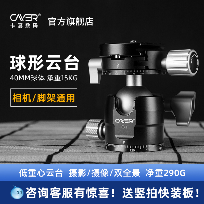 Cayenne G1 Low center of gravity tripod head double panoramic spherical tripod head micro single eye camera Anti-camera long focal lens 360 universal photographic slide rail holder bracket