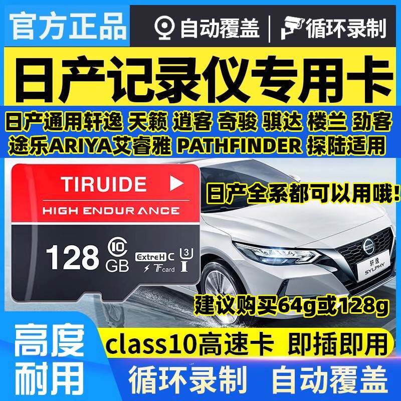 日産ドライブレコーダー用メモリーカード、Transcend製TFカードストレージ（第14世代シルフィ、ティアナ、キャシュカイ、エクストレイル、エクスプローラー対応）。