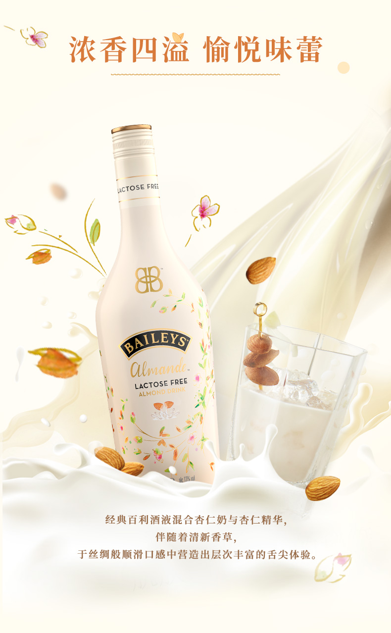 百利 baileys 杏仁味甜酒 力娇酒 700ml 图4