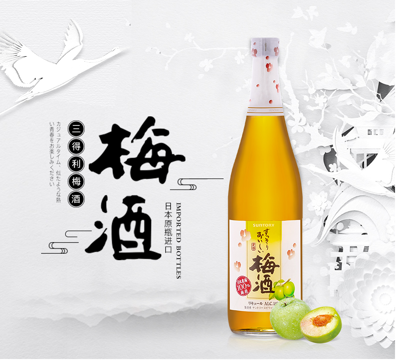 日本进口 SUNTORY 三得利 梅酒 720ml 天猫优惠券折后￥82包邮（￥102-20）