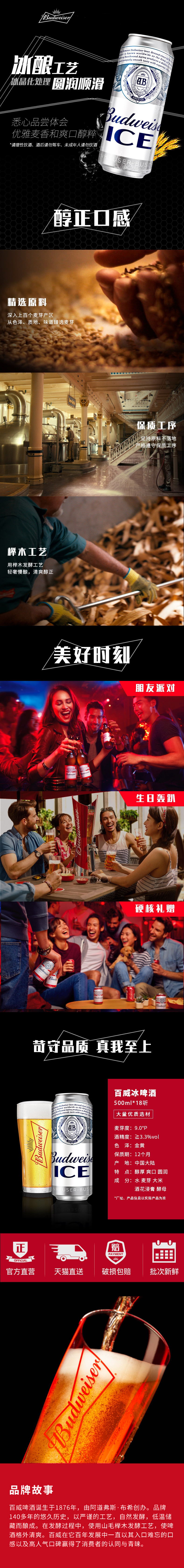 百威啤酒 冰啤9度 500ml*18听 图1