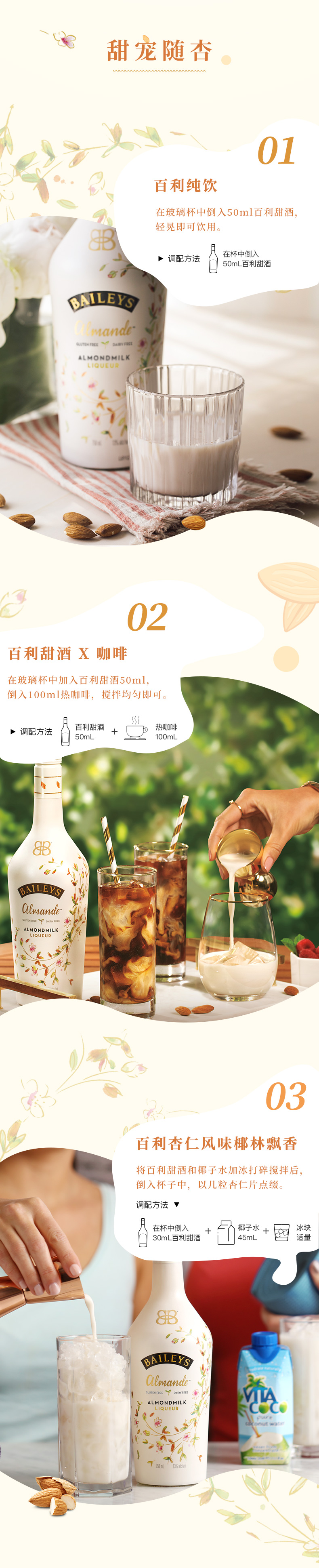 百利 baileys 杏仁味甜酒 力娇酒 700ml 图5
