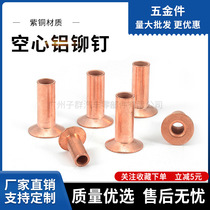 Manufacturers spot red copper flat head rivets commonly used hardware iron-plated red copper sub-head nails flat caps hollow willow rivets willow buckles