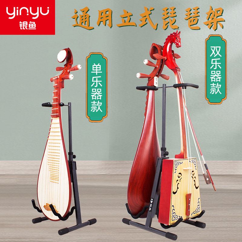 Silver Fish Pipa Harmonica Shelf Vertical Bracket Home Folding Portable Matu in Nguyen Landing Special Placement Rack