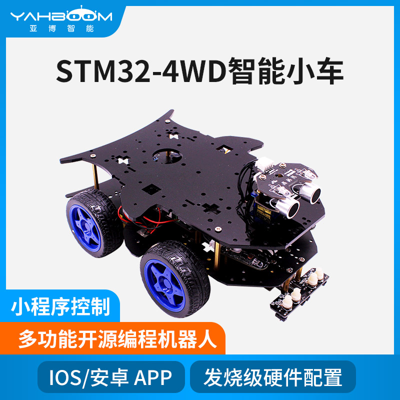 Yabo intelligent STM32 robot trolley kit four-wheel drive programmable DIY development competition ARM maker education