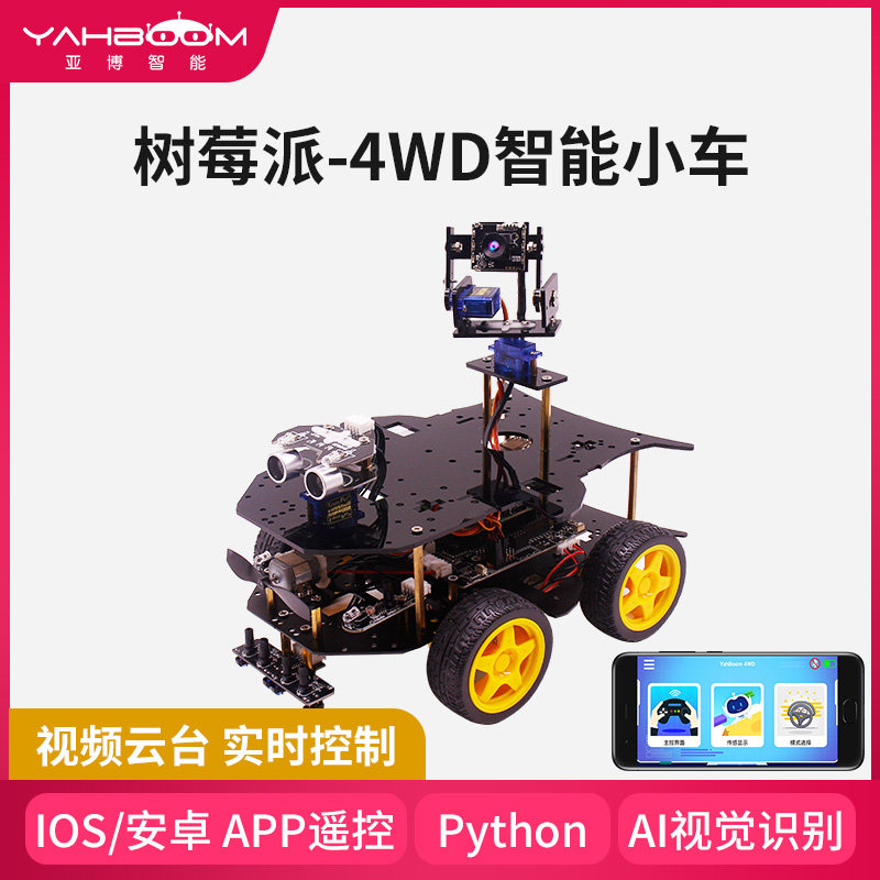 Yabo smart Raspberry Pi 4 generation 4B car WiFi camera AI vision python Gimbal robot kit