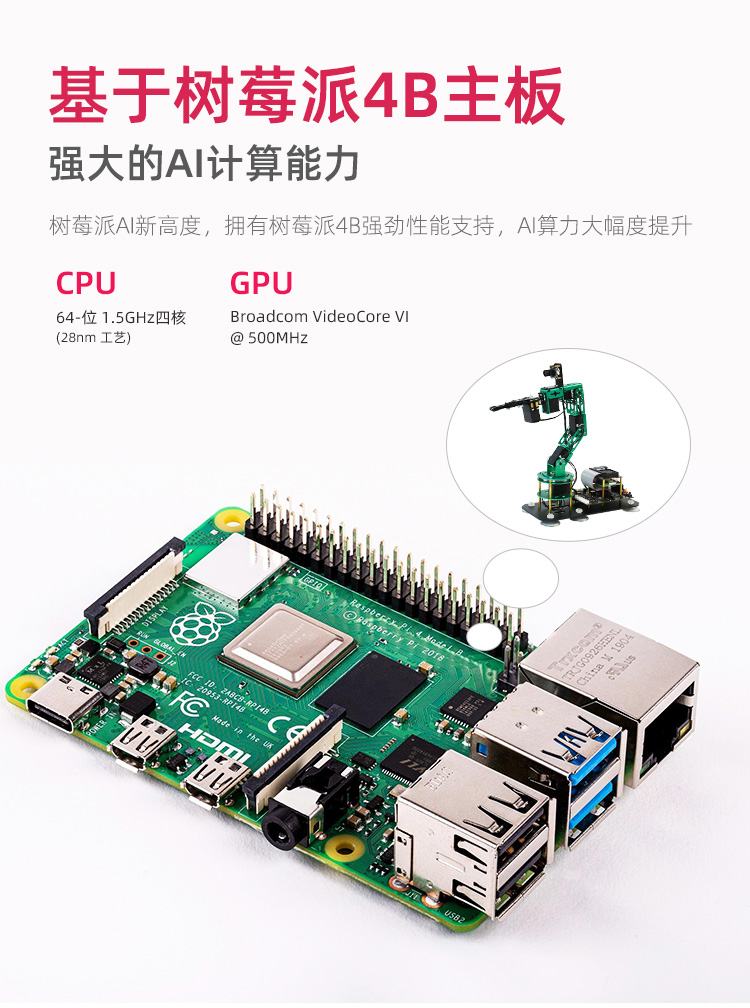 亚博智能 树莓派4B机械手臂人工AI视觉识别语音ROS编程机器人套件